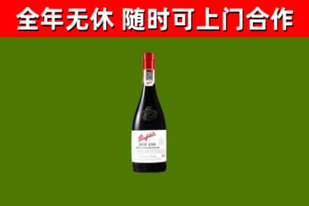罗城县回收奔富红酒